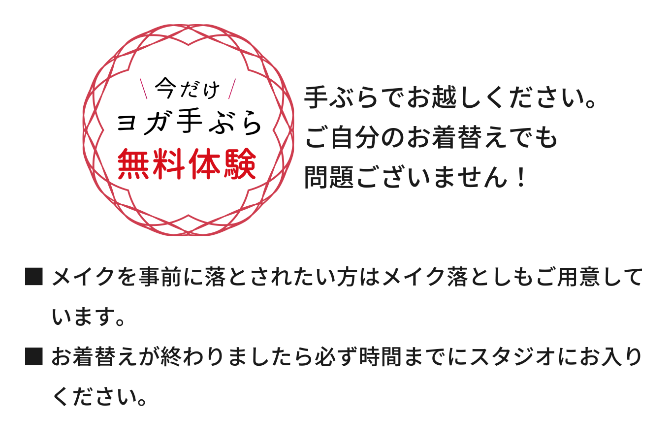 ヨガ手ぶら無料体験